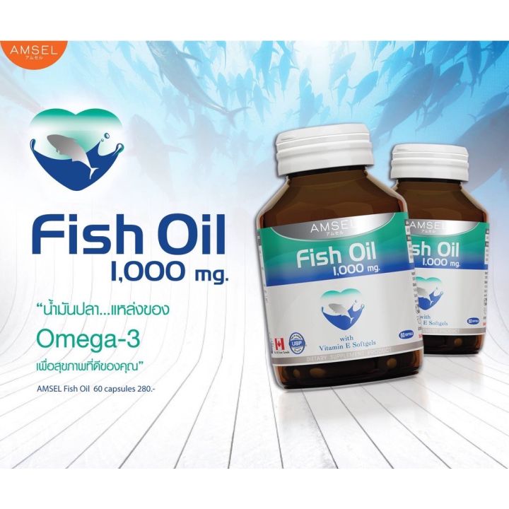 lotใหม่-พร้อมส่ง-มีitem-ให้เลือก-amsel-fish-oil-1000mg-60-capsules-แอมเซล-น้ำมันปลาสูตรไม่มีกลิ่นคาว-ผสมวิตามินอี1000มก-60-แคปซูล