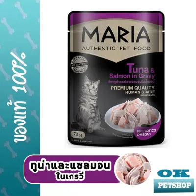 MARIA อาหารเปียกแมว รสปลาทูน่าและปลาแซลม่อนในน้ำเกรวี่ ขนาด 70 G.(1ซอง)