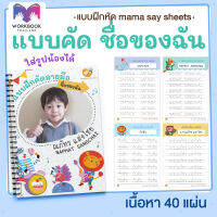 สมุดคัดลายมือ ชื่อของฉัน [[ ไฟล์ภาพ ]] *อ่านก่อนค่ะ เปลี่ยนชื่อ ใส่รูปได้  Worksheet Thailand