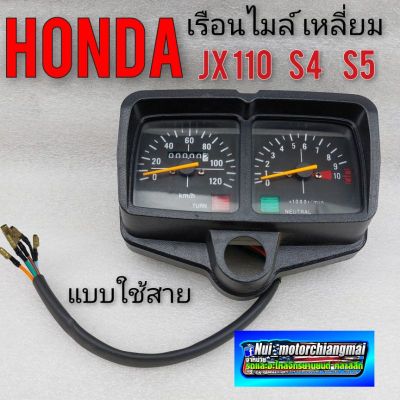 เรือนไมล์ jx 110 ไมล์ความเร็ว jx110 s4 s5  jx125 ทรงเหลี่ยม ไมค์เหลี่ยม Honda jx 110 เรือนไมค์ jx110 ไมค์ความเร็วjx110 ไมค์วัดรอบjx110