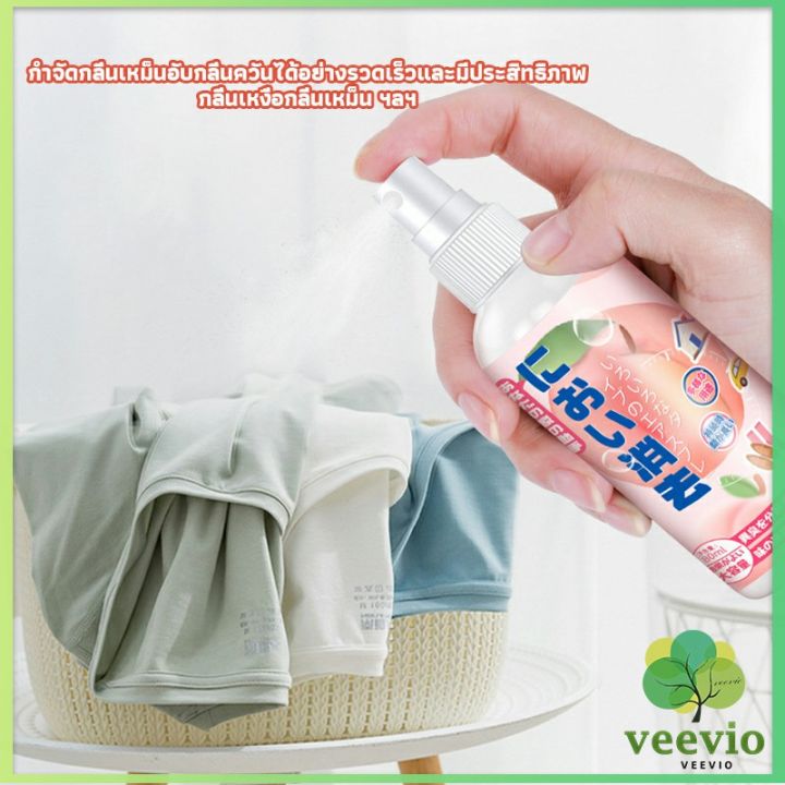 veevio-สเปรฉีดผ้าหอมฉีดผ้า-และเฟอร์นิเจอร์-กลิ่นพีช-80ml-clothing-deodorant-spray
