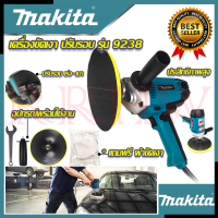 ? MAKITA เครื่องขัดเงา 7 นิ้ว ปรับรอบได้ เครื่องขัด เครื่องขัดสี ขัดเงา รุ่น 9238 (งานไต้หวัน AAA) ? การันตีสินค้า ???