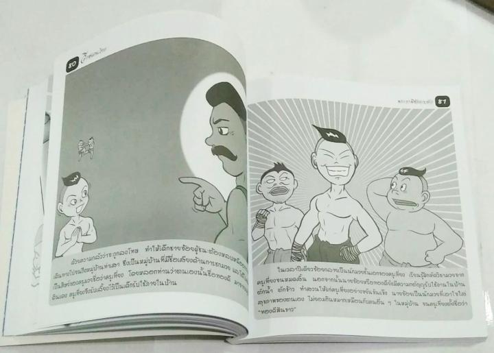 วีรชนคนไทย-ฉบับการ์ตูน