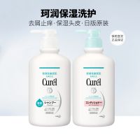 Bonded! Japan Curel Shampoo Oil Control Fluffy Gentle 420ml/Conditioner 420ml