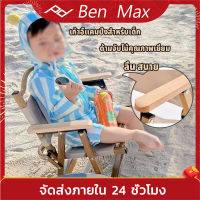 Benmax เก้าอี้เด็ก เก้าอี้แคมปิ้งเด็ก  เก้าอี้พับได้ เก้าอี้ปิคนิค เก้าอี้สนามพับได้  เบา พับง่าย ผ้าระบายอากาศได้ดี ตัดเย็บปราณีต รับน้