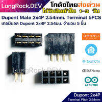 [5ชิ้น/5pcs] Dupont Male 2x4P 2.54mm / ดูปองท์ ตัวผู้ 2x4P 2.54มม.