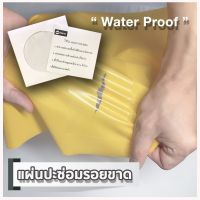 [สินค้าขายดี] แผ่นปะซ่อมรอยขาด แผ่นกาวปะซ่อม TPU แผ่นซ่อมเต้นท์ ผ้าใบ ฟลายชีท ฟรายชีท ห่วงยาง สระเป่าลม สระน้ำ โซฟา เบาะหนัง ที่นอนเป่าลม แผ่นฟิล์มกันน้ำ repair patch