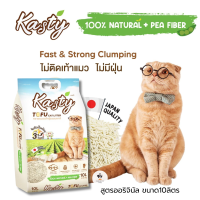 Kasty Original แคสตี้ ทรายแมวเต้าหู้ธรรมชาติ ไร้ฝุ่น จับตัวเป็นก้อน ทิ้งชักโครกได้ สูตร Original / 10 ลิตร