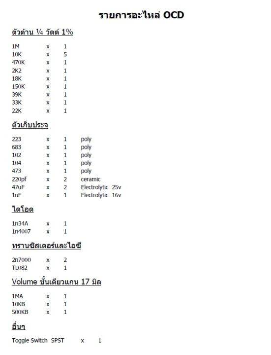 pcb-ocd-v-4-ไม่ลงอุปกรณ์