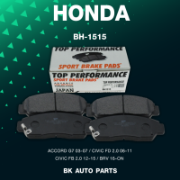 ผ้าเบรคหน้า HONDA ACCORD G7 03-07 / CIVIC FD FB 06-15 เครื่อง 2.0 เท่านั้น / BRV - TOP PERFORMANCE JAPAN - รหัส BH 1515 / BH1515 - ผ้าเบรก ฮอนด้า ซีวิค แอคคอร์ด