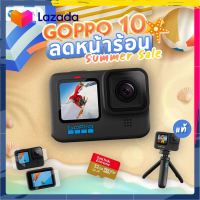 GoPro 10 โปรโมชั่น พร้อมอุปกรณ์เสริม ลดหน้าร้อน Summer Sale ใครยังไม่ลอง ถือว่าพลาดมาก !!