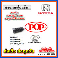 ยางหุ้มแร็ค HONDA JAZZ GE , GK / CITY  GM6 ปี 08-13 , 14-19 ยางกันฝุ่นแร็ค พวงมาลัย คุณภาพเทียบแท้ OEM ตรงรุ่น