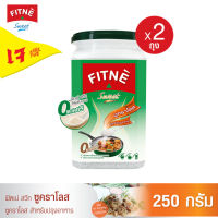 FITNE Sweet Sucralose ฟิตเน่ สวีท ซูคราโลส (ขนาด 250 กรัม x 2 กล่อง) สารให้ความหวานแทนน้ำตาล 0 แคลอรี่