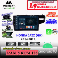 ♦NEW2022♦ จอ ANDROID ติดรถยนต์ HONDA JAZZ (GK) 2014-2019 MICHIGA L9 SERIES รองรับ APPLECARPLAY ANDROIDAUTO CPU 8CORE RAM8 ROM128 10นิ้ว พร้อมชุดหน้ากาก เครื่องเสียงติดรถยนต์