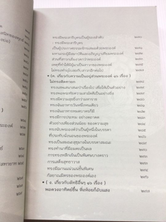 พุทธประวัติจากพระโอษฐ์-พุทธทาสภิกขุ-พิมพ์-2556-หนา-448-หน้า