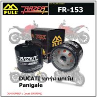 กรองน้ำมันเครื่อง FULL RAZER : FR-153 สำหรับ DUCATI ทุกรุ่น ยกเว้น Panigale