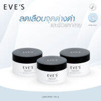 EVES บูสเตอร์ ครีม ครีมลดรอยแตกลาย ผิวขาวกระจ่างใส คนท้องใช้ได้ (3 กระปุก)