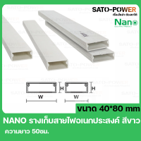 รางเก็บสายไฟอเนกประสงค์ DT4080 ขนาด 40x80 ยาว 50ซม. สีขาว รางเก็บสายเหลี่ยมเล็ก รางเก็บสายไฟ