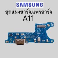 ชุดตูดชาร์จ - Samsung Galaxy A11/A115f