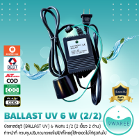 บัลลาสต์ยูวี BALLAST UV 6 Watts 2/2 2 เขี้ยว 2 ด้าน 9WAREE