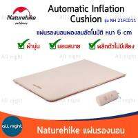 Naturehike แผ่นรองนอน พองลมอัตโนมัติหนา 6ซม. รุ่น NH21FCD11 ผ้านุ่น นอนสบาย พลิกตัวไม่มีเสียง จัดเก็บง่าย