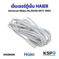 เซ็นเซอร์ตู้เย็น HAIER ไฮเออร์ Universal Midea No.25438 80°C 300V อะไหล่ตู้เย็น