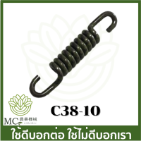 C38-10 สปริงท้องเครื่อง 3800 เครื่องเลื่อยไม้ เลื่อยยนต์