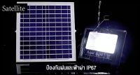 โปรโมชั่น 【รับประกัน10ปี】ไฟโซล่าเซลล์ กันน้ำกลางแจ้ง ป้องกันฟ้าผ่า Solar light แสงสีขาว สว่างอัตโนมัติเมื่อฟ้ามืด จับเวลาระยะไกล ราคาถูก แผงโซล่าเซลล์  โซล่าเซลล์  พลังงานแสงอาทิตย์ มโน