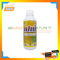 ☠ 500ml เปเป้ ตรา แพลนเตอร์ ยูไนเต็ด โพรฟีโนฟอส (Profenofos) สารป้องกันกำจัดแมลง สารป้องกันกำจัดหนอน สารป้องกันกำจัดเพลี้ย