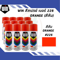 WIN สีสเปรย์อเนกประสงค์ สีส้ม Orange เบอร์ 226 ขนาด 400cc. (จำนวน 12 กระป๋อง)