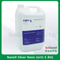 Nano9 Silver Nano 5 L | นาโนไนน์ ซิลเวอร์นาโน 5 ลิตร ผลิตภัณฑ์ฆ่าเชื้อโรค ผลิตจากเม็ดเงินบริสุทธิ์