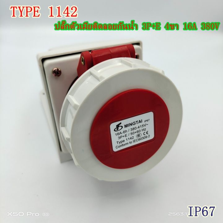 type-1142-ปลั๊กพาวเวอร์ตัวเมียติดลอยกันน้ำ-3p-e-4ขา-16a-380v-ip67