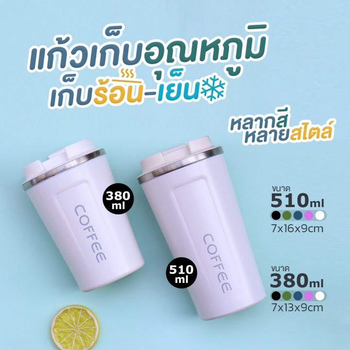 coffee-พร้อมส่ง-สินค้ามีประกัน-แก้วเก็บอุณหภูมิ-ร้อน-เย็น-ขนาด510-ml