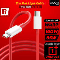 สายชาร์จ Warp Charge (Type C to C) สำหรับ OnePlus ชาร์จเร็ว 65W Red Light Cable Warp Charge