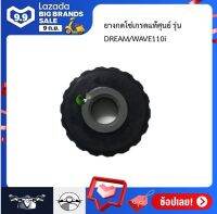 (DREAM/WAVE110i)ยางกดโซ่เกรดแท้ศุนย์ รุ่น DREAM/WAVE110i