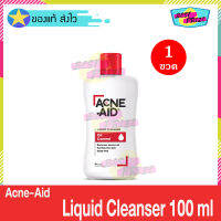 Acne Aid Liquid Cleanser 100 ml (จำนวน 1 ขวด) แอคเน่ เอด ลิควิด คลีนเซอร์ สีแดง Acne-Aid Cleansing คลีนซิ่ง ทำความสะอาดผิวหน้า ครีมล้างหน้า สำหรับ ผิวมัน ผิวผสม  และ เป็นสิวง่าย