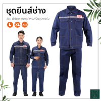 เสื้อผ้าทำงานช่างเชื่อมไฟฟ้า ชุดยีนส์ช่างไฟฟ้าผ้าฝ้ายแท้หนาพิเศษ แทบสะท้อนแสง ชุดยูนิฟอร์มช่างไฟฟ้า ชุดทำงานแขนยาวสำหรับผู้ชาย