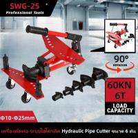 {จัดส่งจากไทย} เครื่องดัดท่อ ระบบไฮโดรลิค Hydraulic Pipe Cutter ขนาด 6 ตัน รุ่น SWG-25 (สีแดง)