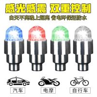 Motorcycle Tire Light Bicycle Hot Wheels Car Flash Electric Car Valve Strobe Light Wheel Hub Colored Lights