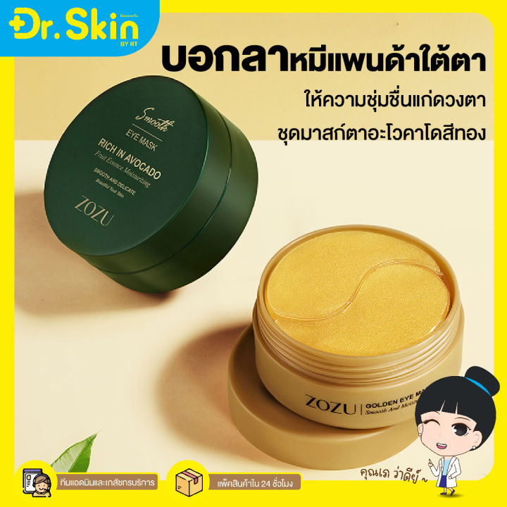 dr-แผ่นมาส์กตา-zozu-smooth-eye-mask-80g-มาส์กใต้ตา-แผ่นมาส์กตาทองคำ-ตาแพนด้า-ใต้ตาคล้ำ-แผ่นมาร์คใต้ตา-มาส์กตา-บำรุงใต้ตา