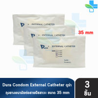 Dura ถุงยาง ผู้ป่วย ถุงยางอนามัย ต่อสายปัสสาวะ ขนาด 35 มม. (แบ่งขาย 3 ชิ้น) External Catheter Condom ใช้ต่อกับ ถุงปัสสาวะ