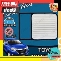 ⚪️ส่งฟรี ทั้งร้าน กรองอากาศเครื่อง โตโยต้า อแวนซ่า เครื่อง 1.5 Toyota Avanza Car Engine Air Filter โตโยตา อะแวนซ่า อแวนซา ตรงปก จ่ายปลายทางได้