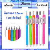 ดินสอ ดินสอกด เก็บหัวได้ 0.5mm รุ่นBL-538 มี 6 สีให้เลือก (ราคาต่อด้าม) #ดินสอ#ดินสอกด