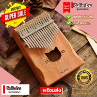 ✅พร้อมส่ง‼️Kalimba 17 Key จูน C รุ่นยอดนิยม ?จูนเสียง?‍♂️ กรณีสินค้ามีสี ไซท์ เบอร์รบกวนลุกค้าทักมาสอบถามหรือเเจ้งที่เเชทก่อนสั่งสินค้าด้วยนะคะ