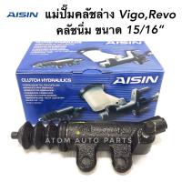 HOT** AISIN แม่ปั๊มคลัชล่าง คลัชนิ่ม VIGO REVO COMMUTER ดีเซล ครัชนิ่ม ขนาด15/16 รหัส.CRTS-014 ส่งด่วน ปั๊ม ค ลั ท ช์ ตัว ล่าง แม่ ปั๊ม ค ลั ท ช์  แม่ ปั๊ม ค ลั ท ช์ ตัว ล่าง แม่ ปั๊ม เบรค หลัง