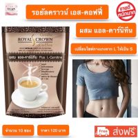 ส่งฟรี กาแฟ เอสคอฟฟี่กิฟฟารีน S-Coffee คุมหิว หุ่น ดูแล น้ำหนัก ไขมันต่ำ ใยอาหารสูง อิ่มสบายท้อง ผสม แอลคาร์นิทีน 10 ซอง/แพ็ค กิฟฟารีนของแท้