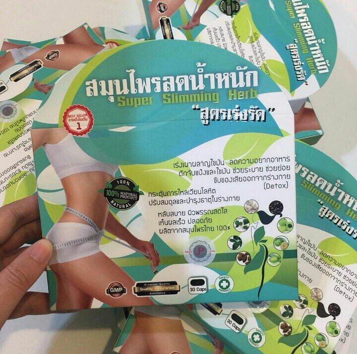 5กล่องsuper-slimming-herb-สมุนไพรขนาด-30-แคปซูล-กล่อง