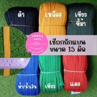 เชือกผูกเปล เชือกแบน เชือกถักสองชั้น มีหลายสีให้เลือก Rope ยาว 100 เมตร