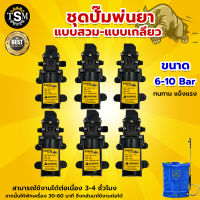 ( ตราแรด ) มอเตอร์ปั้ม พ่นยาแบต ตราแรด มี 3 รุ่น 6บาร์ 8บาร์ 10บาร์ 14 บาร์ ( มี 2 แบบ ) แบบเกลียว และ แบบสวม ปั๊มแรงกว่าเดิม ทน ถึก อะไหล่ มอเตอร์