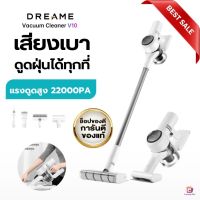 (ส่งไว)เครื่องดูดฝุ่นไร้สาย แบบชาร์จไฟได้ เครื่องดูดฝุ่น แรงดูดสูง 22Kpa Dreame V10 Handheld Wireless Vacuum Cleaner